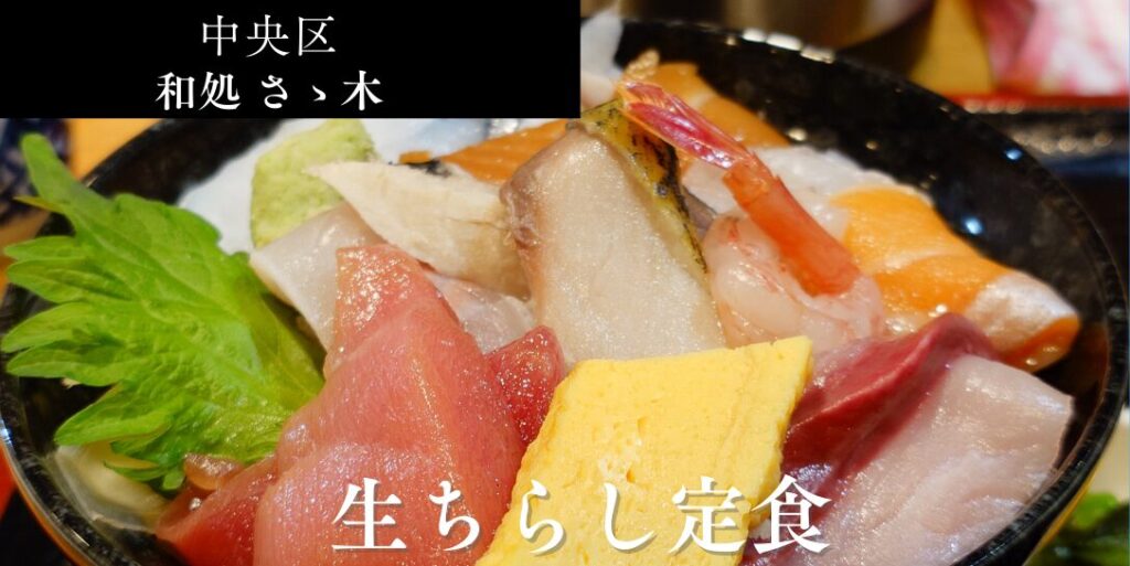 和処さゝ木アイキャッチ