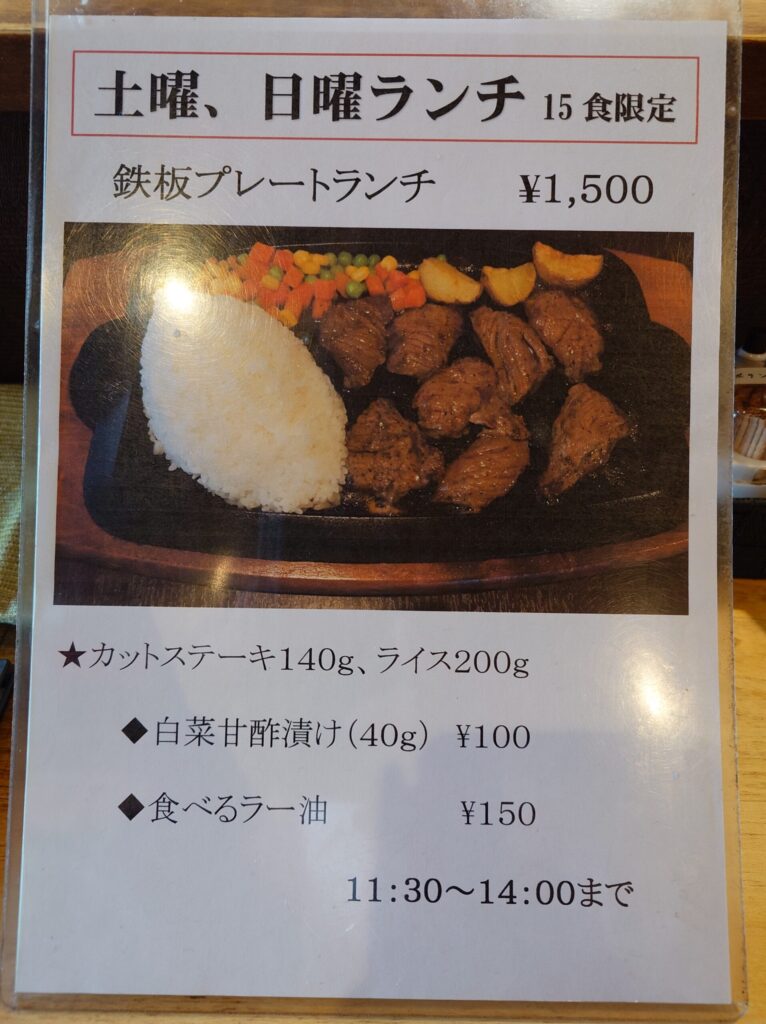 札幌市豊平区 学園前エリアにある【ステーキハウス Liberty Bell】の土日ランチメニュー