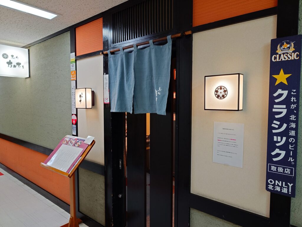 札幌市中央区 大通エリアにある地元民に人気の【寿し心 なかむら】の外観