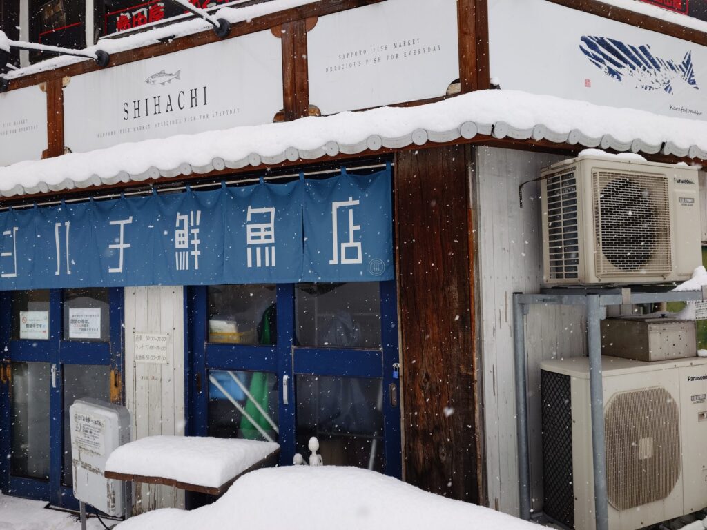 札幌市北区 北24条駅エリアにある【シハチ鮮魚店 北24条本店】の外観