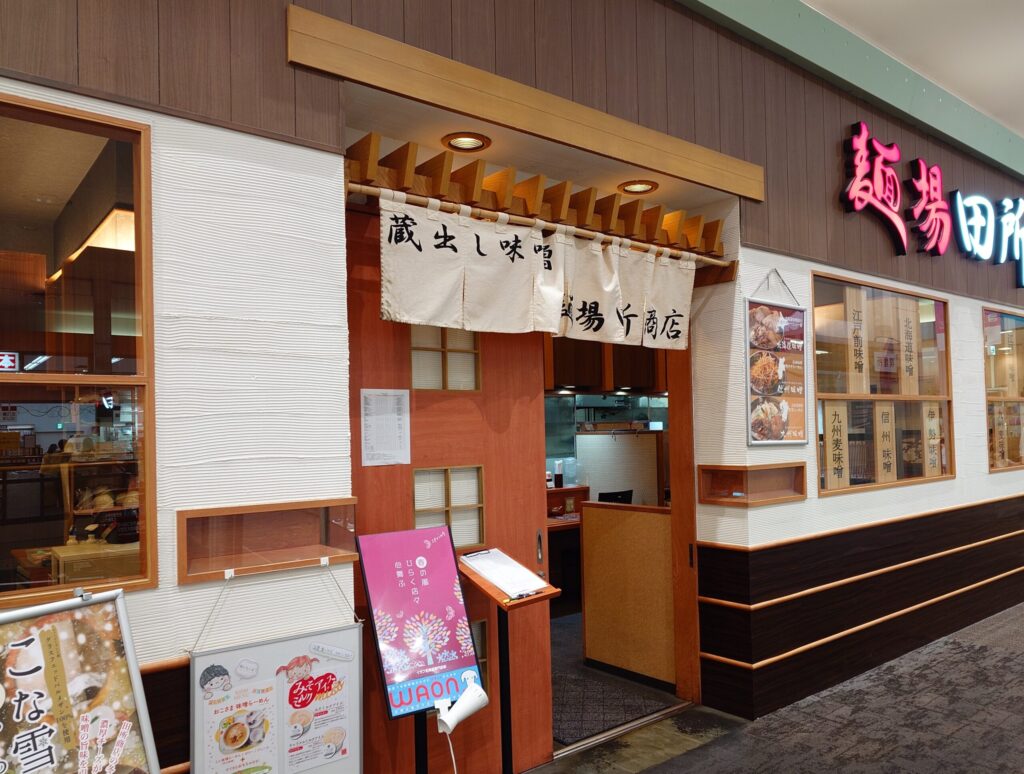 札幌市東区 新道東エリアにある【麺場 田所商店 イオン札幌元町店】の外観