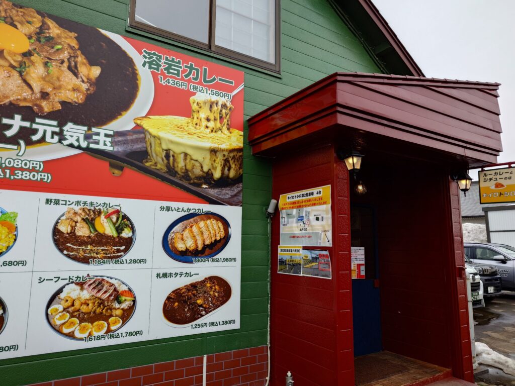 札幌市東区 丘珠エリアにある【ルーカレーとシチューの店 キイロトシロ】の外観