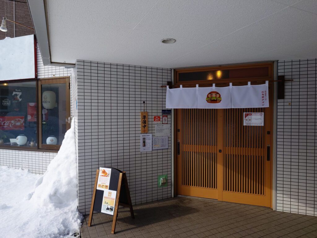 札幌市東区 新道東エリアにあるハンバーガー店【炭火焼きバーガーDARUMA9】の外観