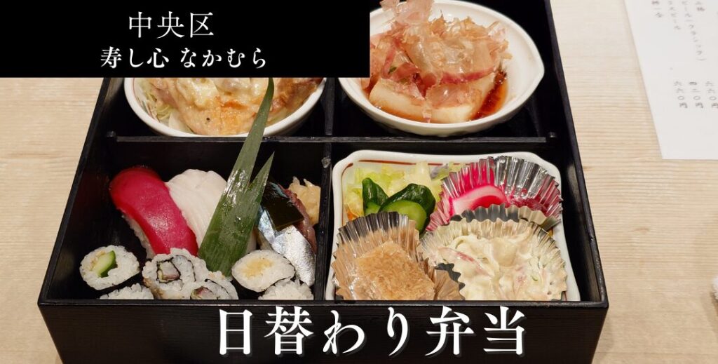 札幌市中央区 大通エリアにある地元民に人気の【寿し心 なかむら】の寿し心 なかむらのアイキャッチ