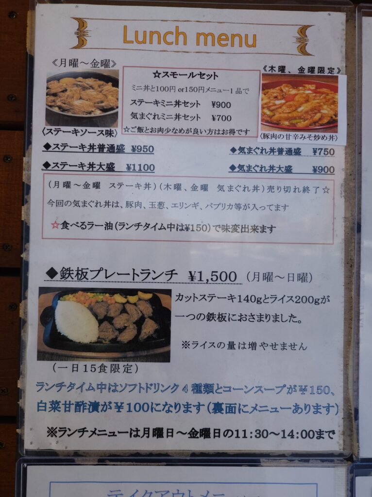 札幌市豊平区 学園前エリアにある【ステーキハウス Liberty Bell】の平日ランチメニュー