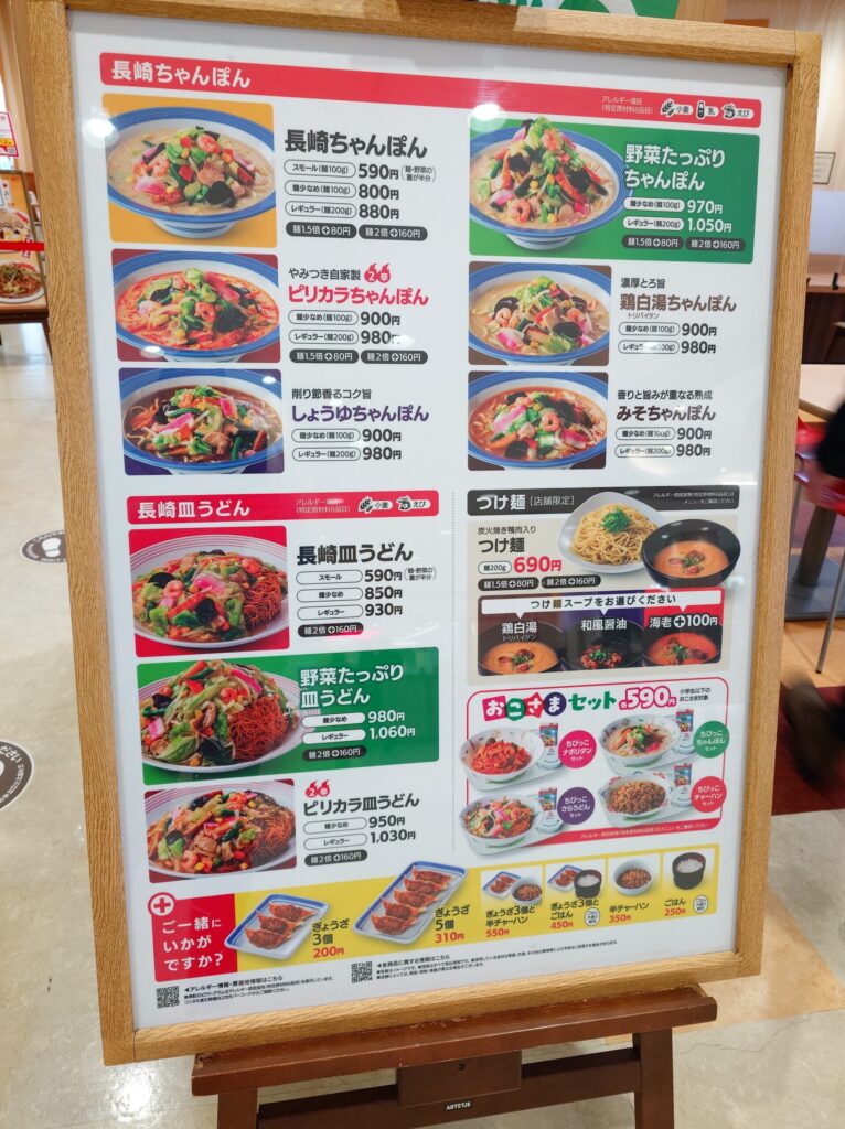 札幌市東区 札幌アリオのフードコートにある【リンガーハット アリオ札幌店】 のメニュー