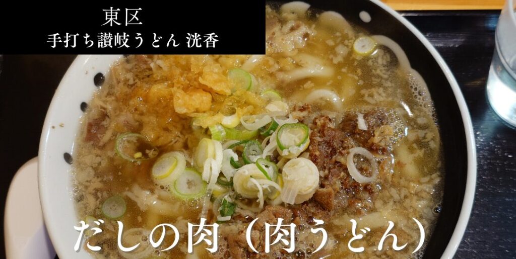 札幌市東区 栄町エリアにある【手打ち讃岐うどん 洸香 】の手打ち讃岐うどん 洸香_アイキャッチ