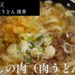 札幌市東区 栄町エリアにある【手打ち讃岐うどん 洸香 】の手打ち讃岐うどん 洸香_アイキャッチ