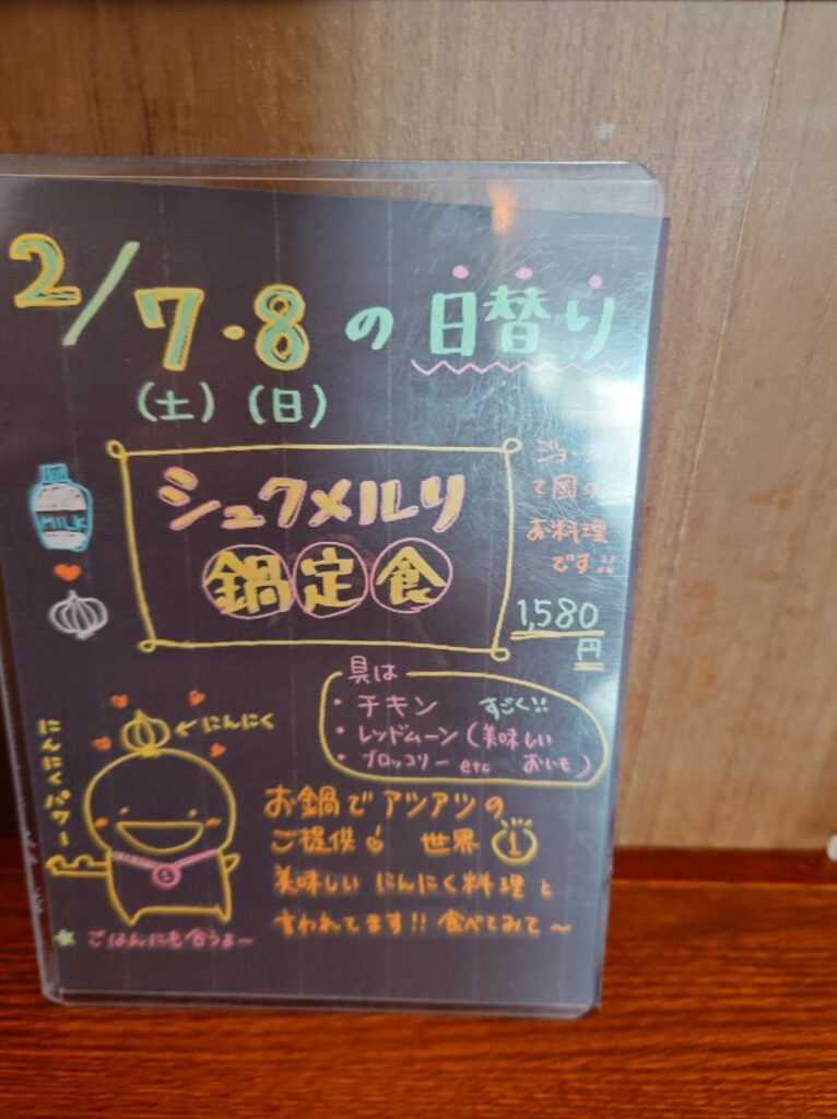 札幌市東区 新道東エリアにある私のごはん屋さんDon menu(ドン ムニュ)の日替わりメニュー