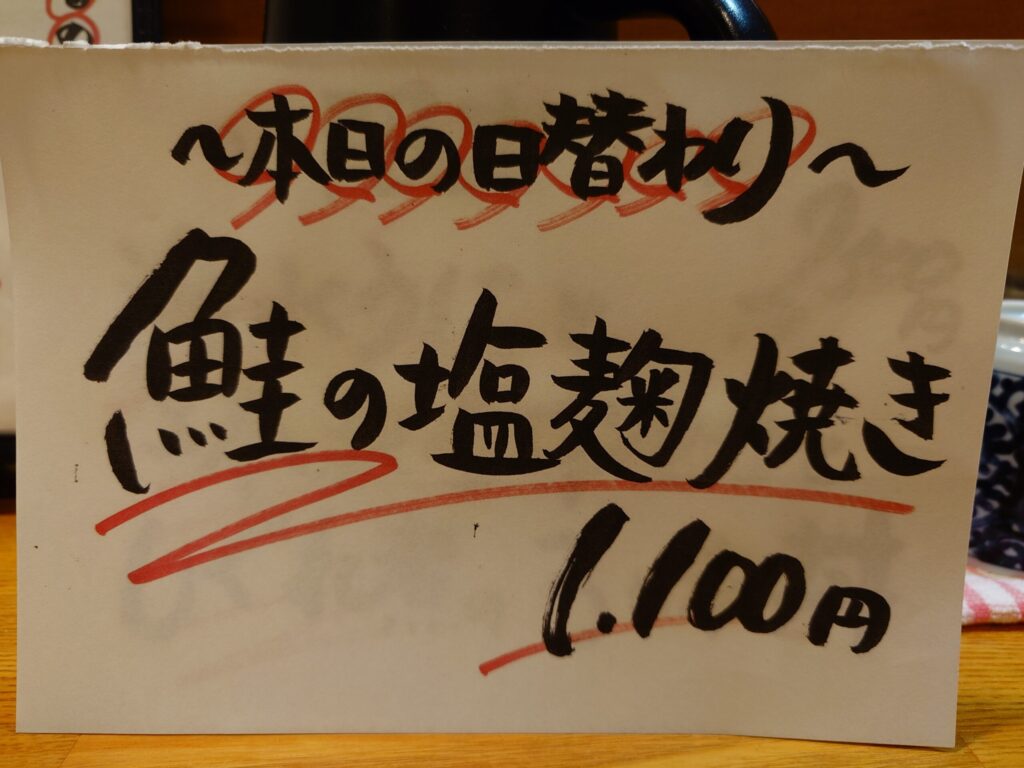 札幌市中央区 西11丁目駅エリアにある 【和処 さゝ木】の日替わりメニュー