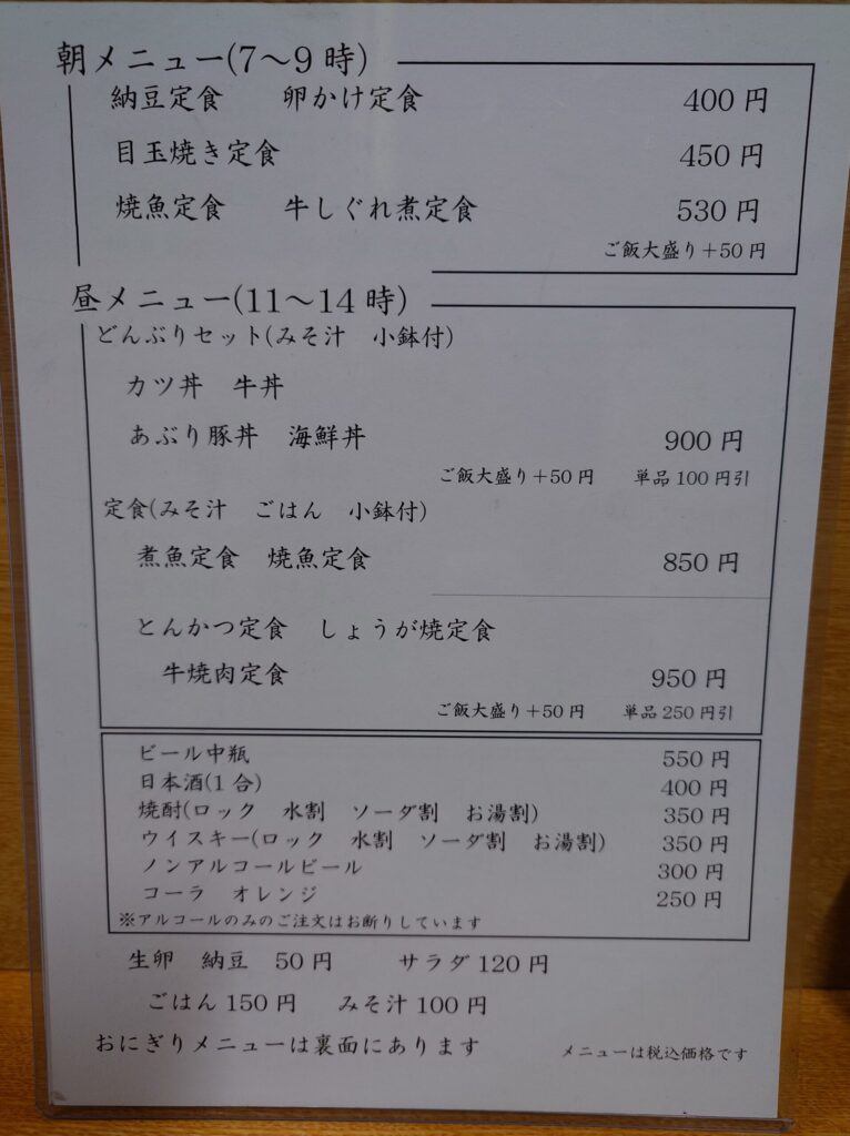札幌市中央区 西18丁目エリア 西11丁目エリアにある【武ちゃん】の朝・昼メニュー