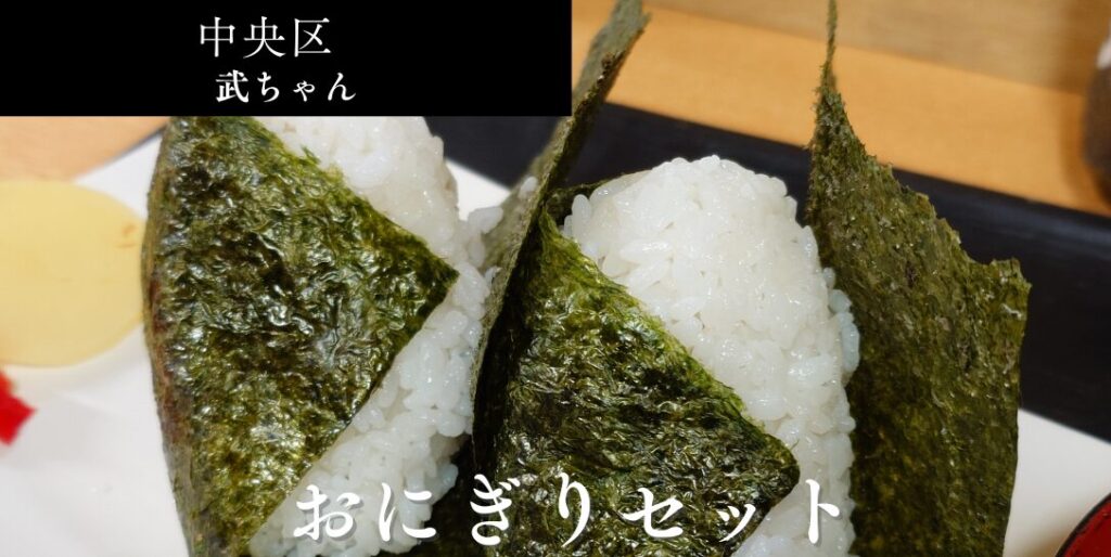 札幌市中央区 西18丁目エリア 西11丁目エリアにある【武ちゃん】のアイキャッチ