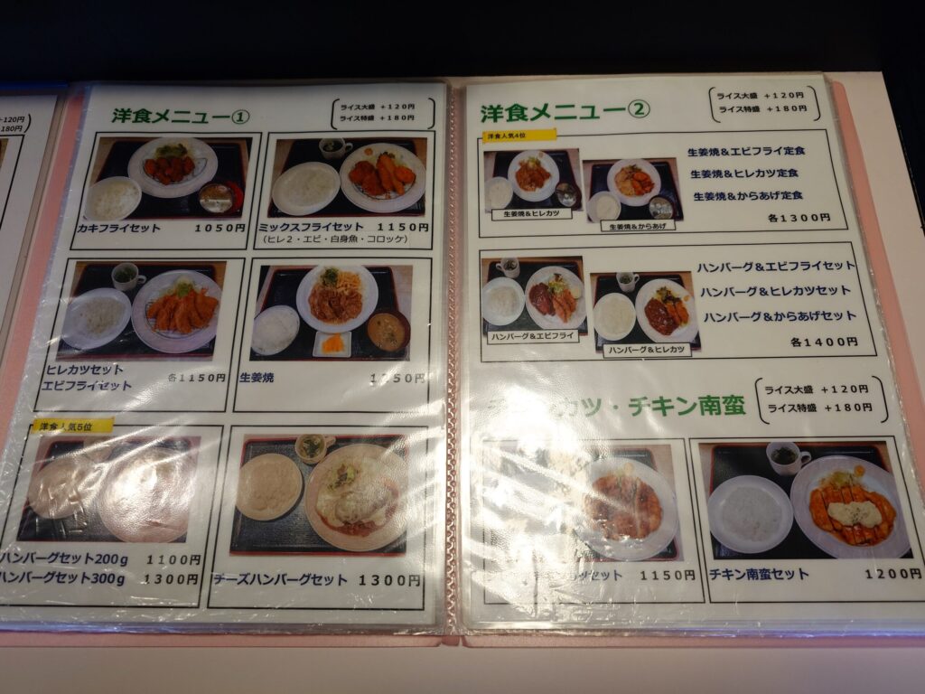 札幌市東区 栄町エリアにある【あずま亭】の洋食メニュー