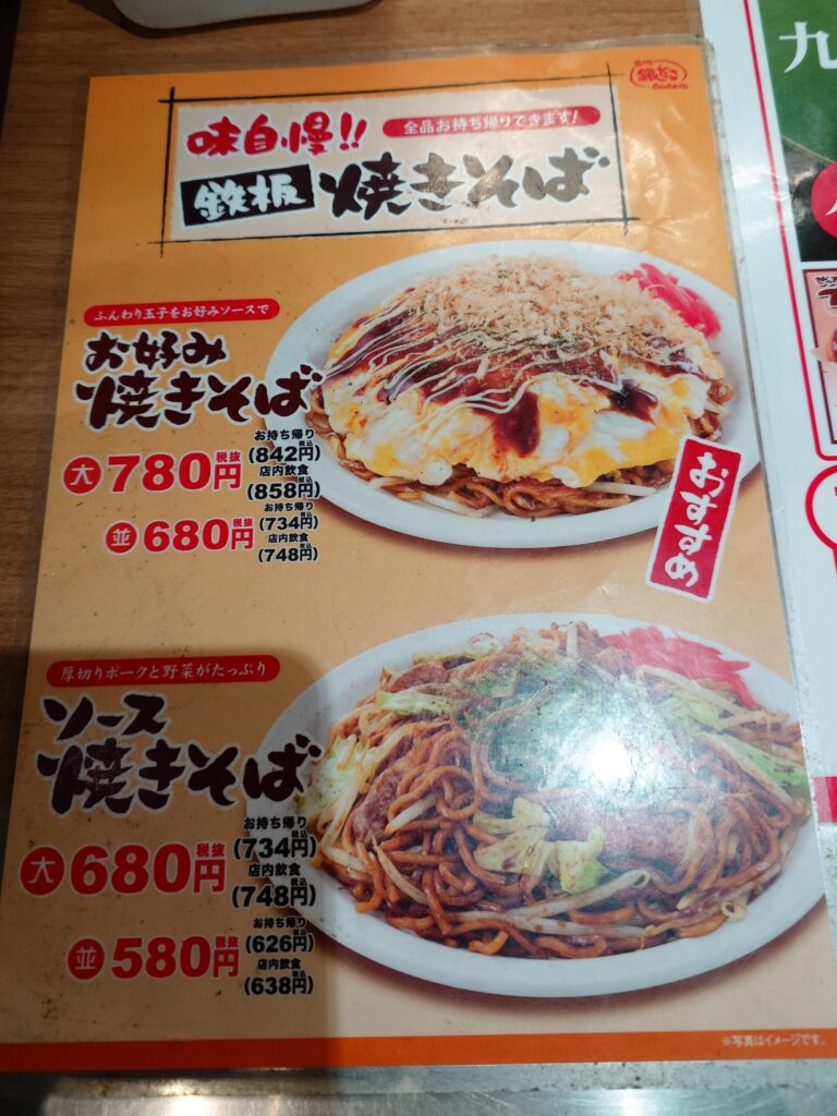 札幌市東区 イオン札幌元町店 元町エリアの【築地銀だこ イオン札幌元町店】の焼きそばメニュー