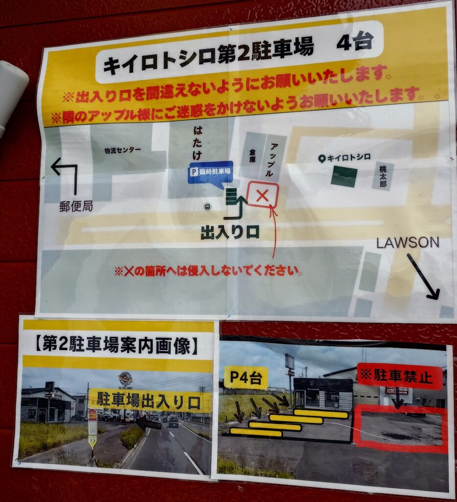 札幌市東区 丘珠エリアにある【ルーカレーとシチューの店 キイロトシロ】の第2駐車場案内