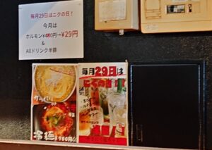 札幌市東区 元町エリアにある【やきにく荒ちゃん 】の肉の日