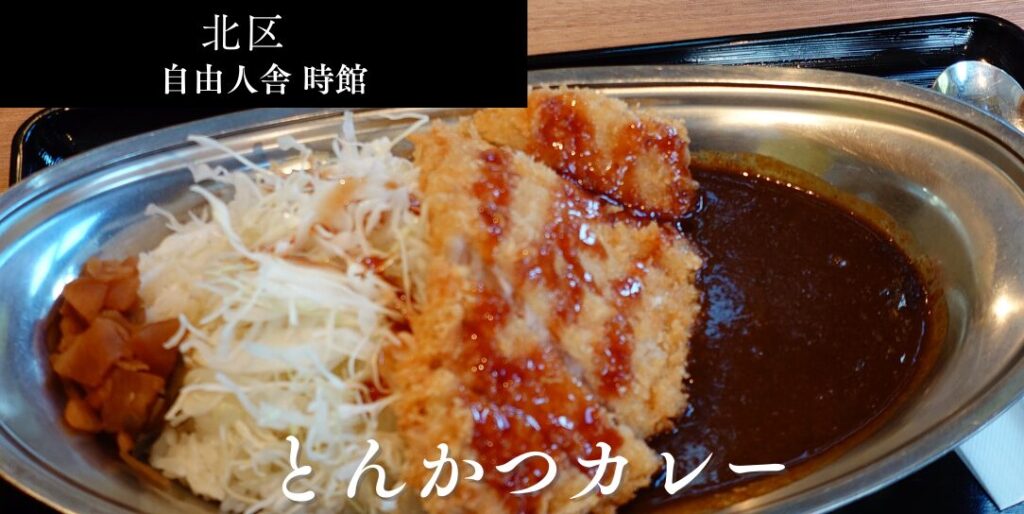 自由人舎 時館_アイキャッチ