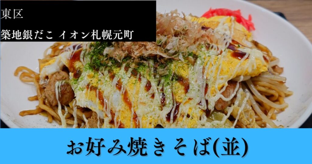 銀だこ 札幌元町店