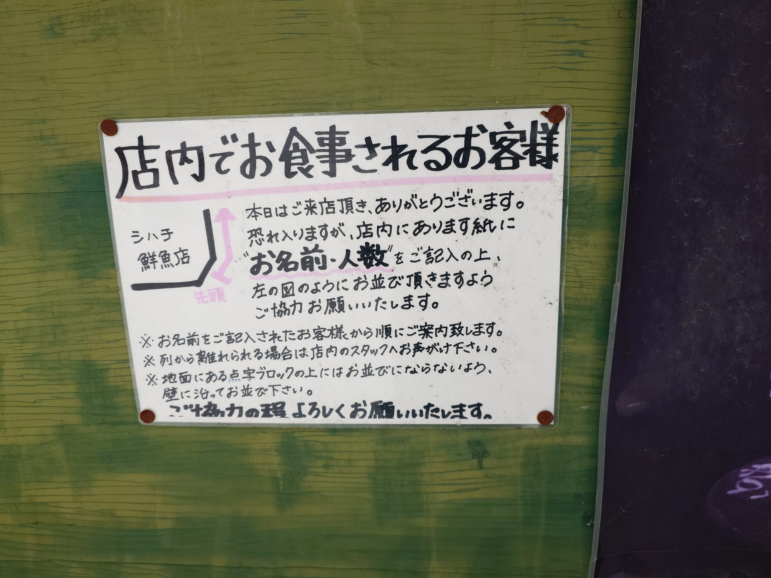 札幌市北区 北24条駅エリアにある【シハチ鮮魚店 北24条本店】の開店待ち案内