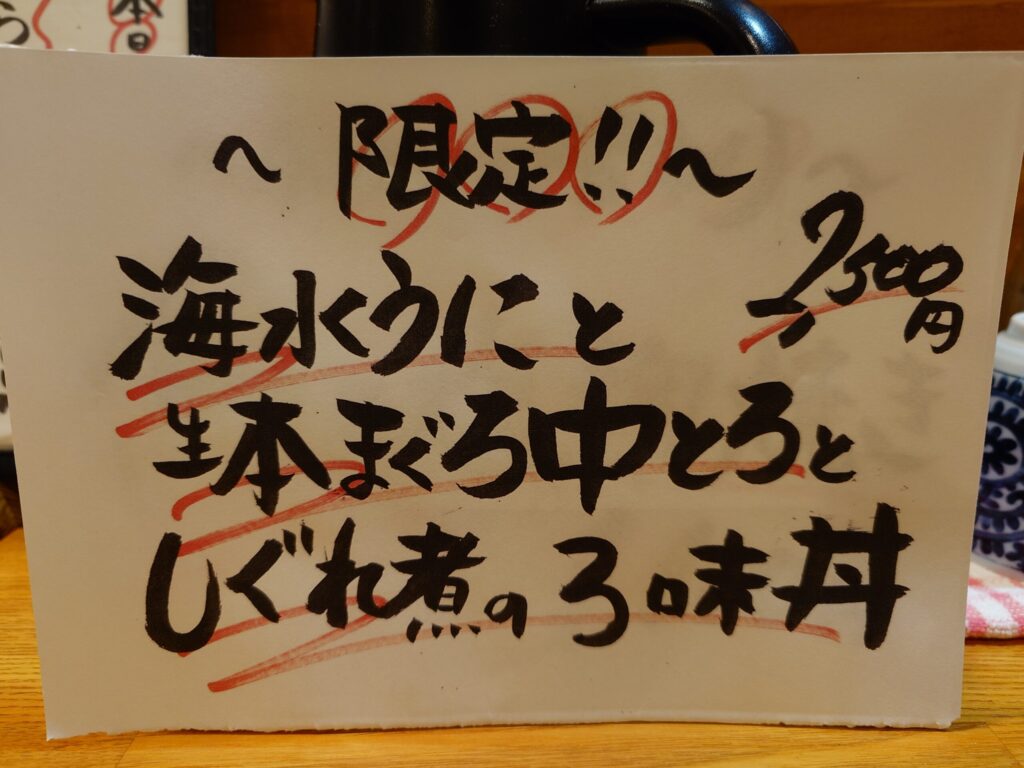 札幌市中央区 西11丁目駅エリアにある 【和処 さゝ木】の限定メニュー