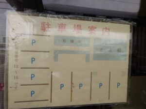 【蕎屋 きよ福】の駐車場案内