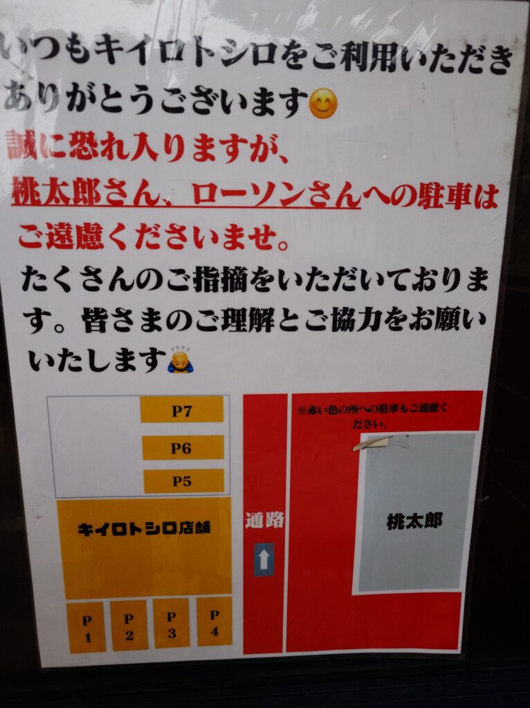 札幌市東区 丘珠エリアにある【ルーカレーとシチューの店 キイロトシロ】の駐車場案内
