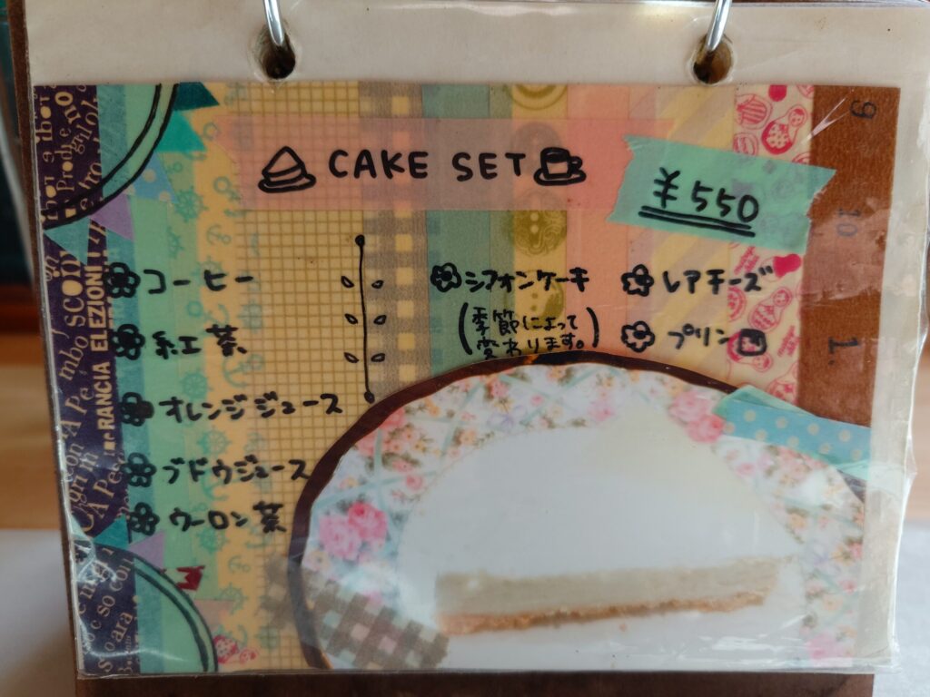 札幌市東区 東苗穂エリアにある【カフェアカリ/Cafe AKARI】のケーキセットメニュー