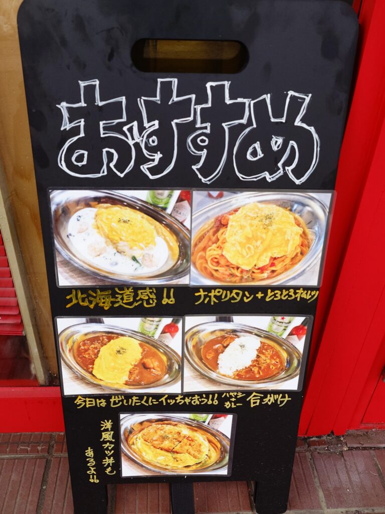 札幌市北区 北18条エリアにある2026年オープンの【懐古洋食 ハヤシ屋】のおすすめメニュー