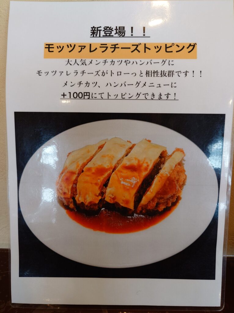 札幌市東区 光星エリアにある 【味かつ 本店】のトッピングメニュー