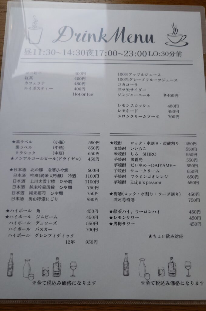 札幌市東区 東区役所前エリアにある【元漁師の嫁】のドリンクメニュー