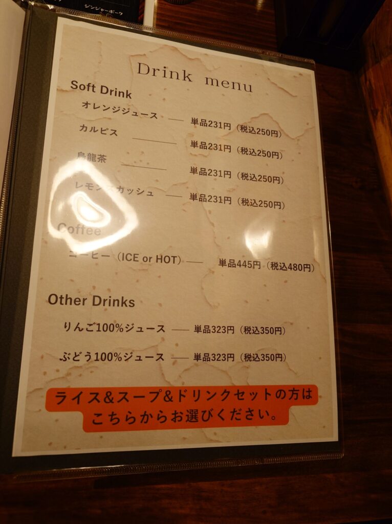 札幌市東区 伏古エリアにある【町の洋食屋 レンガノトコロ】のドリンクメニュー