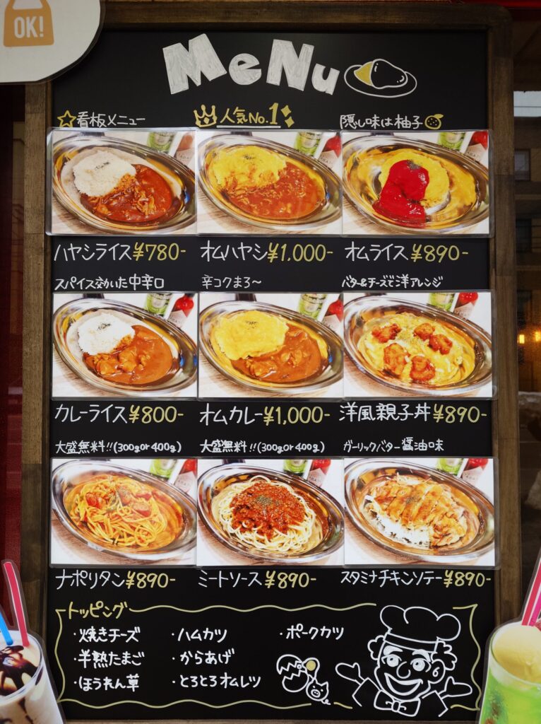 札幌市北区 北18条エリアにある2026年オープンの【懐古洋食 ハヤシ屋】のメニュー