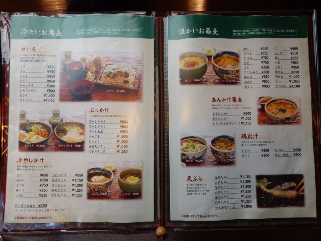 札幌市北区 新川エリアにある そば処 天寿庵のメニュー②