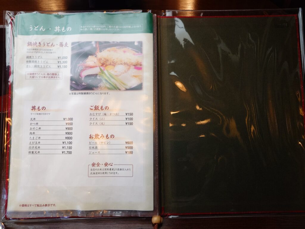 札幌市北区 新川エリアにある そば処 天寿庵のメニュー③