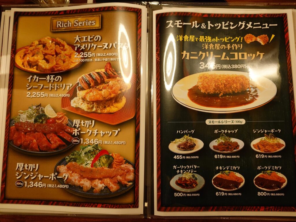 札幌市東区 伏古エリアにある【町の洋食屋 レンガノトコロ】のメニュー④