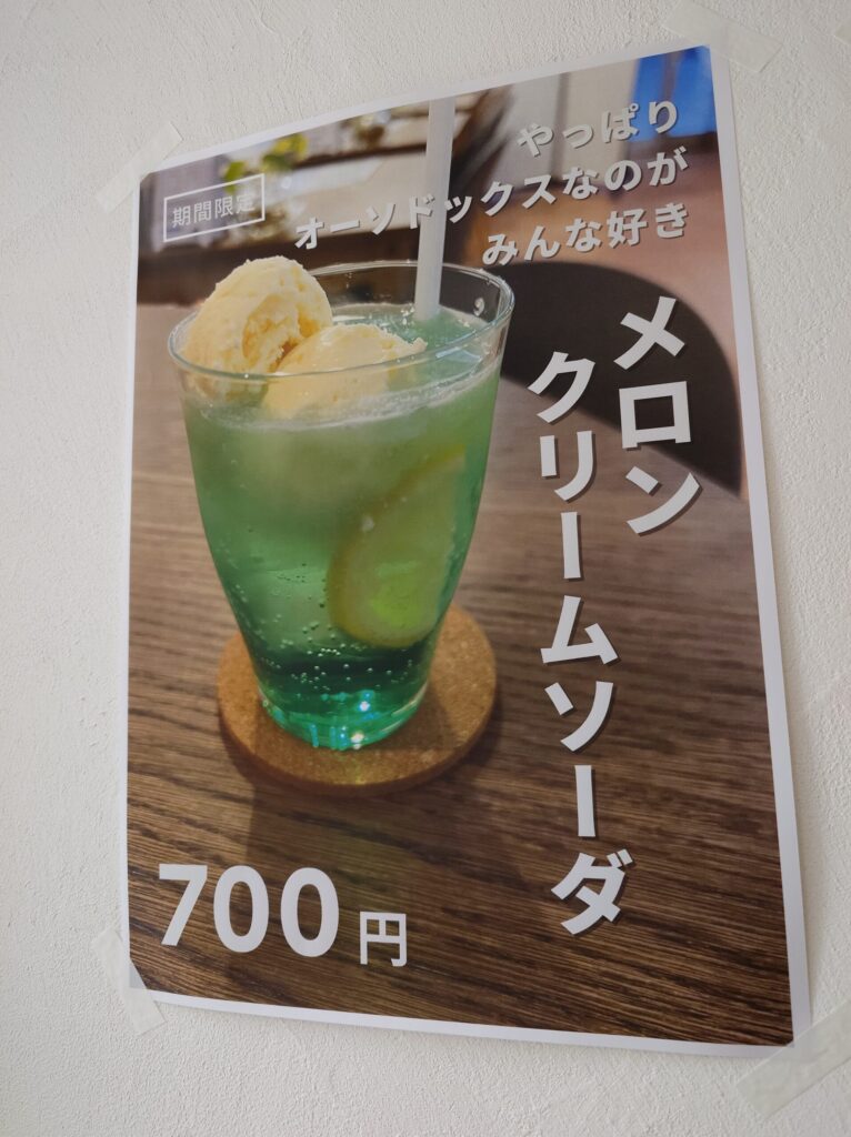 札幌市東区 東区役所前エリアにある【元漁師の嫁】のクリームソーダメニュー