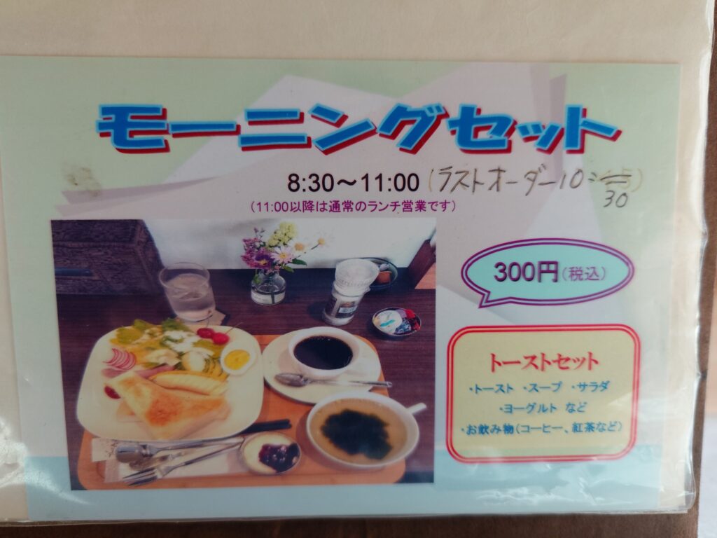 札幌市東区 東苗穂エリアにある【カフェアカリ/Cafe AKARI】のモーニングセットメニュー