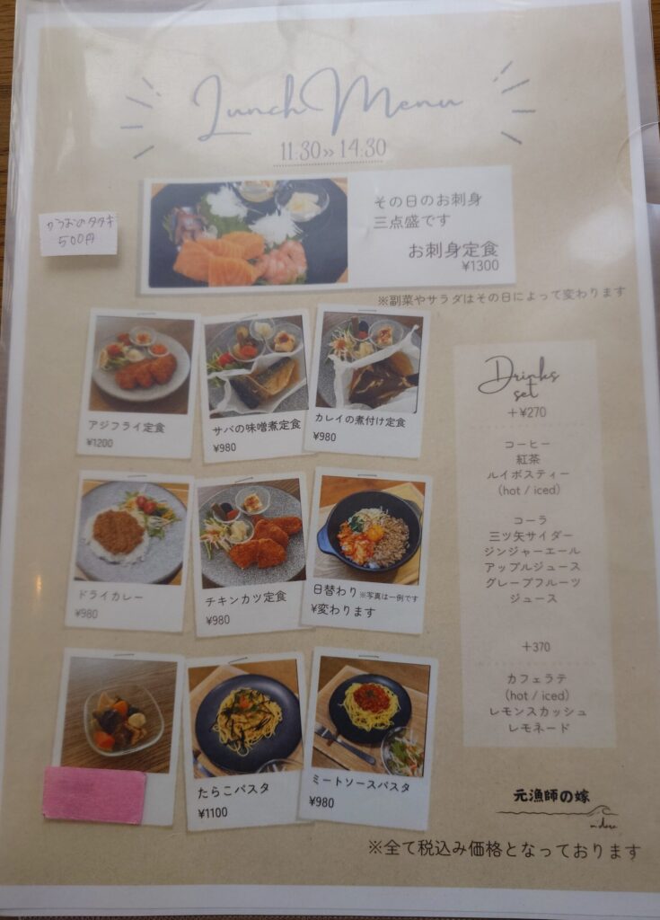 札幌市東区 東区役所前エリアにある【元漁師の嫁】のランチメニュー