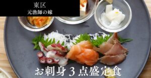 札幌市東区 東区役所前エリアにある【元漁師の嫁】のアイキャッチ