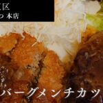 札幌市東区 鉄東エリアにある 【味かつ 本店】のアイキャッチ
