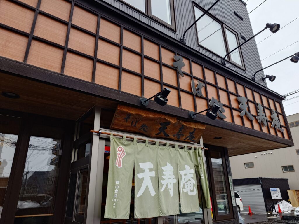 札幌市北区 新川エリアにある そば処 天寿庵の外観