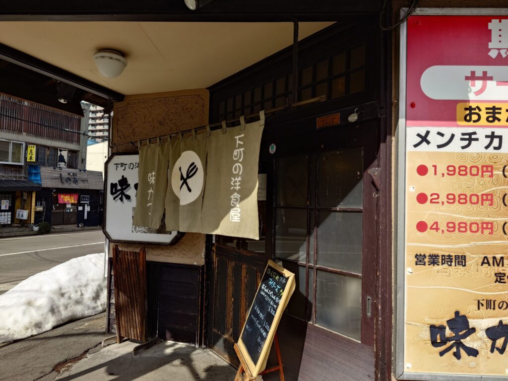 札幌市東区 光星エリアにある 【味かつ 本店】の外観