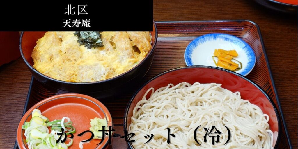 天寿庵のアイキャッチ