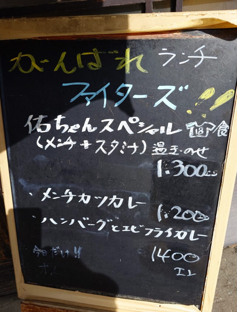 札幌市東区 光星エリアにある 【味かつ 本店】の店頭メニュー