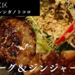 札幌市東区 伏古エリアにある【町の洋食屋 レンガノトコロ】のアイキャッチ