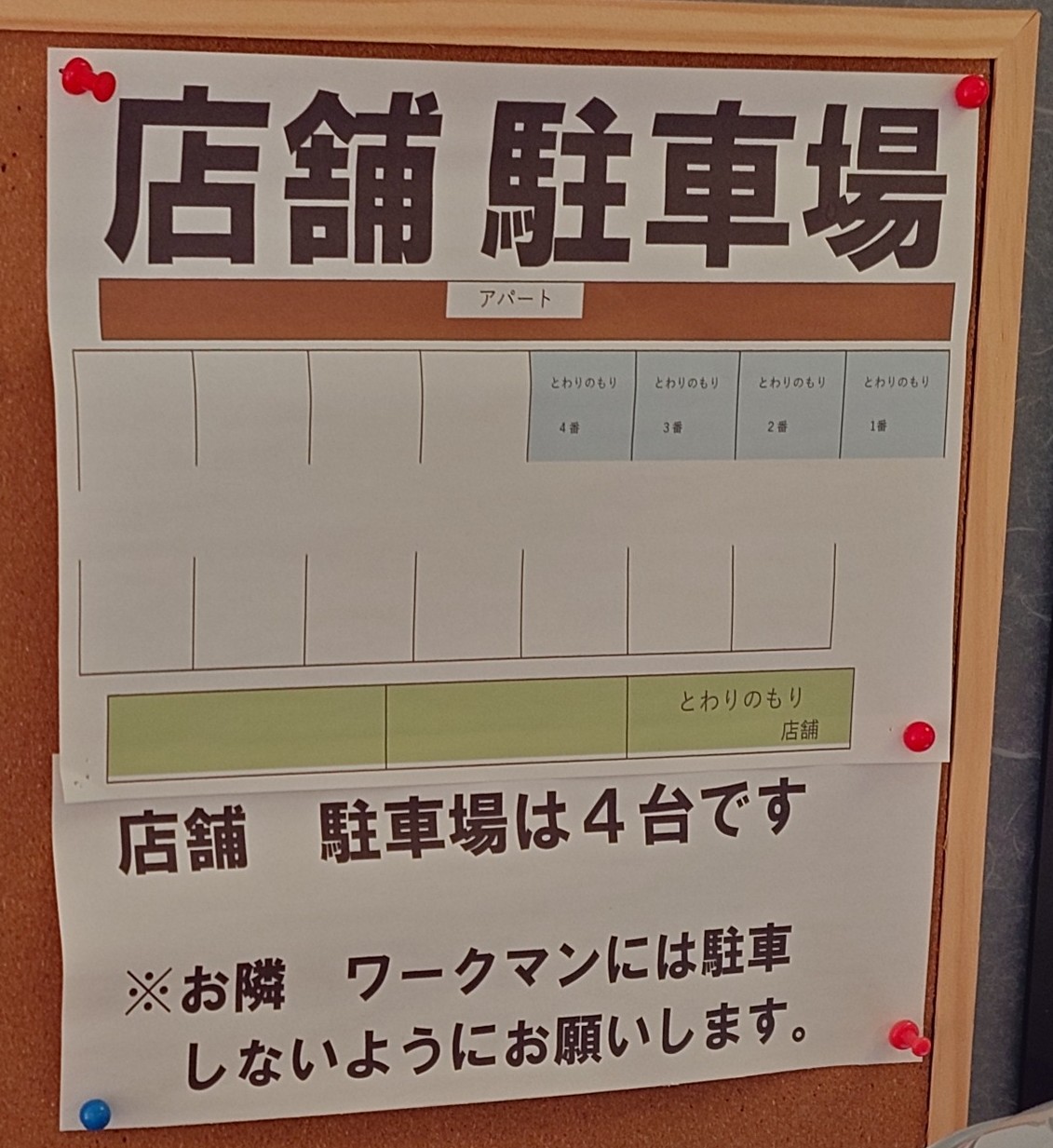駐車場の案内